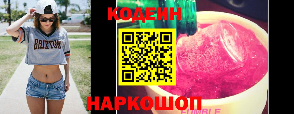 Кодеиновый сироп Lean Purple Drank  Вход с VPN  Дагестанские Огни  Codein напиток Lean (лин) 